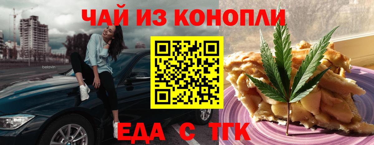 Чебаркуль  Еда ТГК марихуана  Вход с VPN 