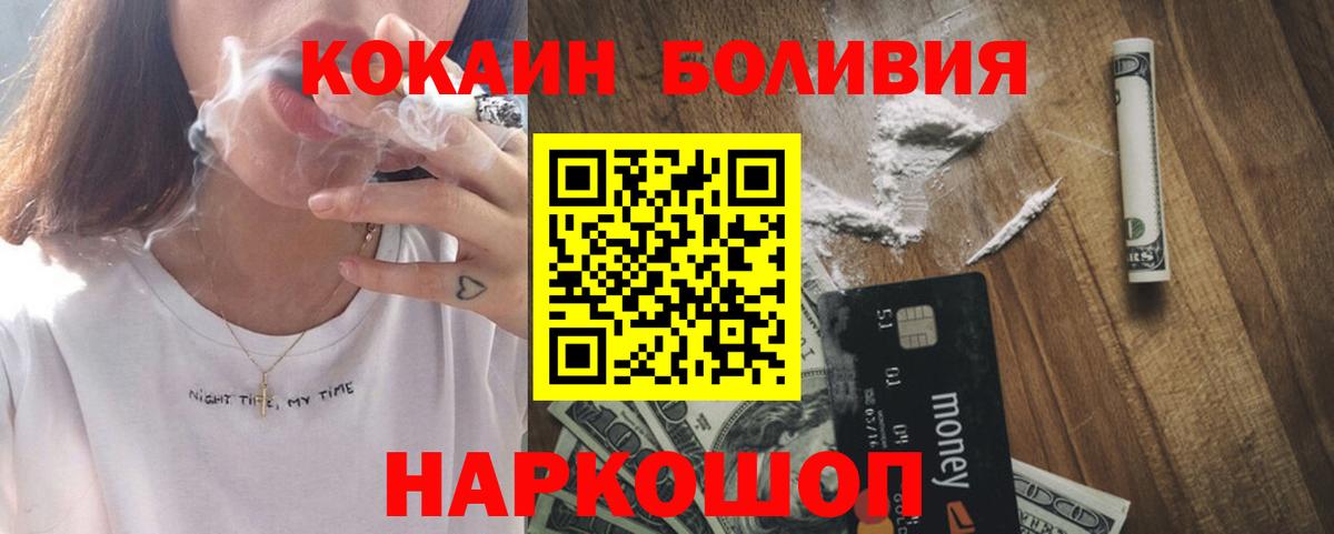 Cocaine Боливия  Вход с VPN  Кокаин  наркошоп  Чебаркуль 