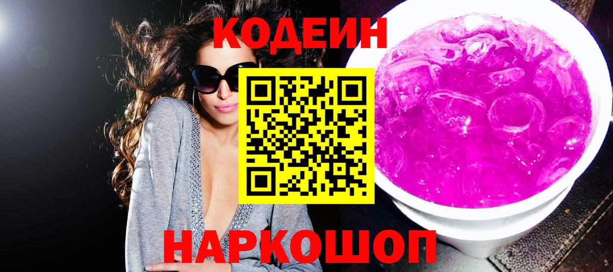 Чебаркуль  Кодеиновый сироп Lean напиток Lean (лин)  Вход с VPN 