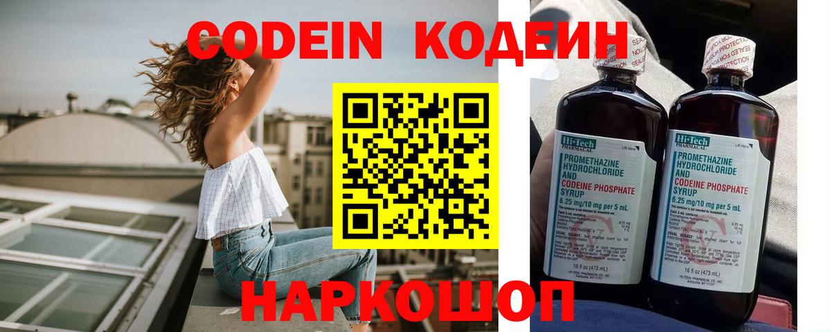 Codein Purple Drank Чебаркуль