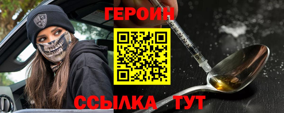 ГЕРОИН гречка  Вход с VPN  Чебаркуль 