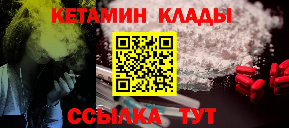 КЕТАМИН ketamine  Вход с VPN  Кетамин VHQ  Чебаркуль 