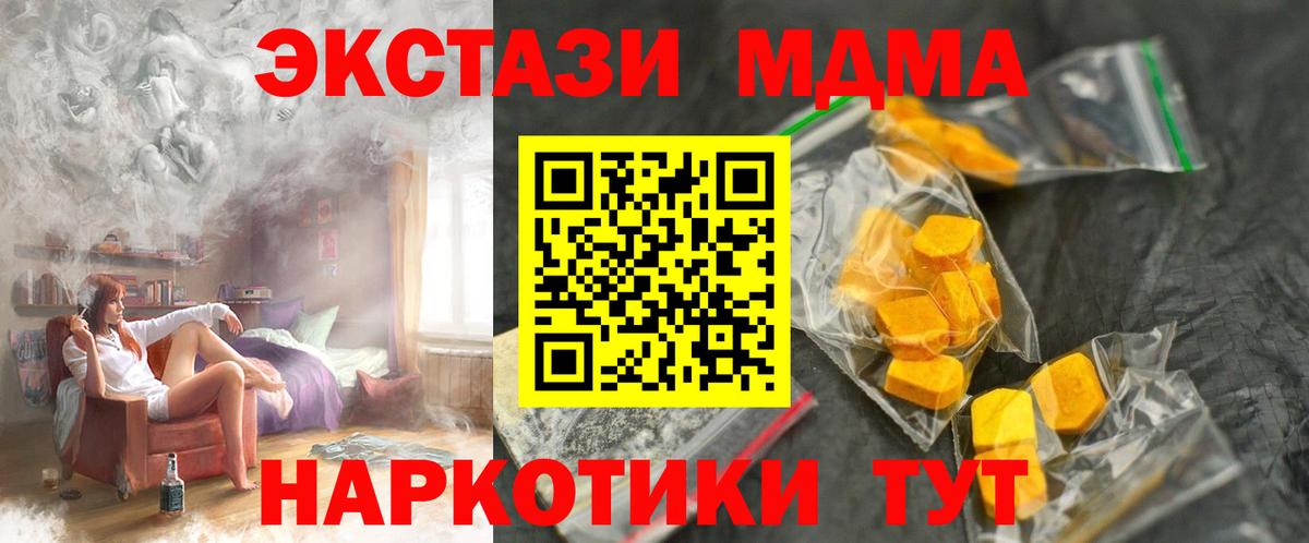 МДМА молли  MDMA  Чебаркуль  Вход с VPN  MDMA VHQ 