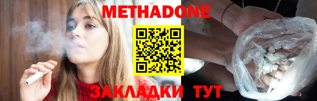 Метадон methadone  Вход с VPN  Метадон белоснежный  Чебаркуль 